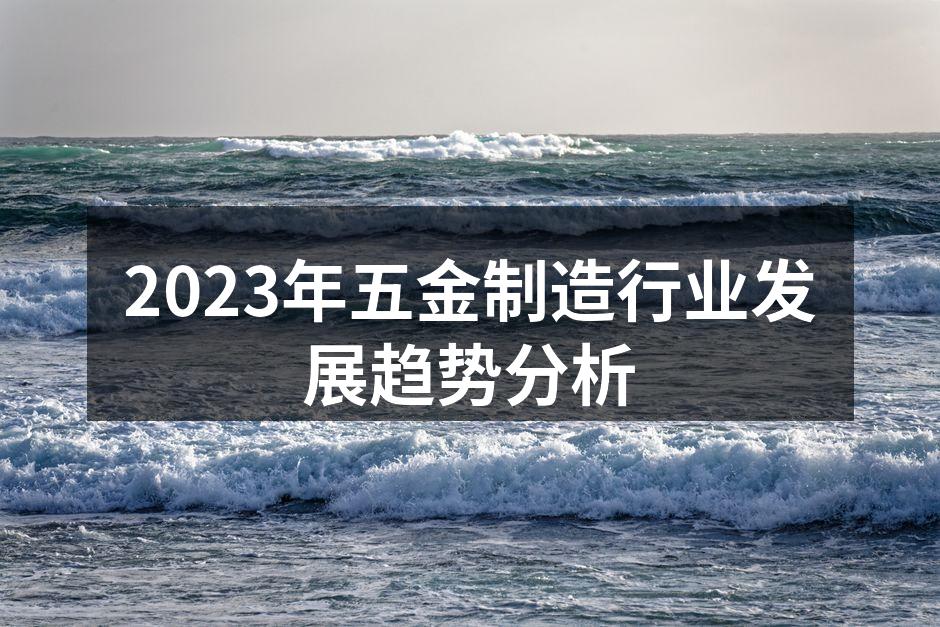 五金制造行业自动化生产线